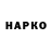Кодеин напиток Lean (лин) Haukaj 674
